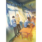『黄昏アウトフォーカス』