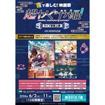 「“音”で楽しむ！映画祭「超かぐや姫！」＜ライブ音響上映＞」