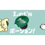 ポムポムプリン×「ブレンディ」ポーション新TVCM公開！おいしいアイスカフェオレでくつろぐポムポムプリンがかわいい♪ 画像