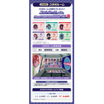 2店舗限定コラボルーム