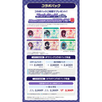 コラボパック