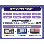 ボウリングスコア演出