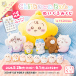 Chiikawa Baby ぬいぐるみくじ