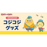 『コジコジ』郵便局限定販売グッズ