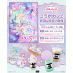 「魔法の姉妹ルルットリリィ」“風と流のせなかあわせサンド”やキラふわ綿あめ＆パフェなど♪コラボカフェ、原宿＆博多で同時開催 画像