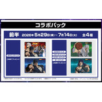 2026年5月29日(金)～2026年7月14日(火)の計47日間　前半デザインB4ビジュアルマット