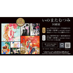 いのまたむつみ回顧展