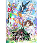 『忍者と殺し屋のふたりぐらし』キービジュアル（C）ハンバーガー/KADOKAWA/にんころ製作委員会