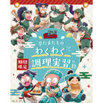 TVアニメ『忍たま乱太郎』×オールハーツ・カンパニー　コラボのテーマは「忍たまたちのわくわく調理実習の段」だ