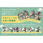 TVアニメ『忍たま乱太郎』×ねこねこ　「にゃんともおいしい変装チーズケーキ」おまけシール（全8種）