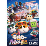 『PUI PUI モルカー ザ・ムービー MOLMAX』メインビジュアル(C)見里朝希/PUI PUIモルカー製作委員会