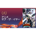 「ヒロアカ FINAL SEASON」がアニメ・オブ・ザ・イヤーの栄誉！「クランチロール・アニメアワード 2026」 画像