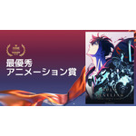 最優秀アニメーション賞俺だけレベルアップな件 Season 2 -Arise from the Shadow-