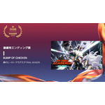 最優秀エンディング賞I - BUMP OF CHICKEN - 僕のヒーローアカデミア FINAL SEASON