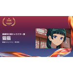 最優秀主演キャラクター賞猫猫 - 薬屋のひとりごと（第2期）