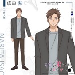 『うちの弟どもがすみません』成田勲（CV:小野大輔）