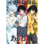 春アニメ『あかね噺』可楽杯ビジュアル