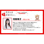 『一式さんは恋を知りたい。』明智璃子コメント