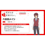 『一式さんは恋を知りたい。』六反田メイシ
