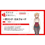 『一式さんは恋を知りたい。』一式リンナ・ミルフォード