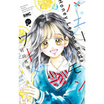 「ハニーレモンソーダ」10年半に幕…ついに完結！記念企画や、番外編集コミックス「Another Stories」も26年6月25日に発売 画像