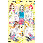「ハニーレモンソーダ」10年半に幕…ついに完結!記念企画や、番外編集コミックス「Another Stories」も26年6月25日に発売