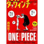 『ダ・ヴィンチ』2022年9月号表紙（C）尾田栄一郎／2022「ワンピース」製作委員会