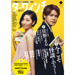 ダ・ヴィンチ2020年9月号 表紙