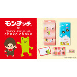 月刊ちょこちょこ モンチッチコラボ
