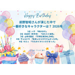 [前野智昭さんが演じた中で一番好きなキャラクターは？ 2026年版]第1位～第5位までを一気に見るならコチラ