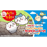 「いっしょにがんばろう！ファイトイッパーツ！キャンペーン」