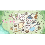 『ちいかわ』