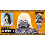 『TANK CHAIR-戦車椅子-』黒坂騰子：早見沙織