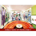 KING OF PRISM × ROUND1 コラボキャンペーン　カラオケコラボルーム