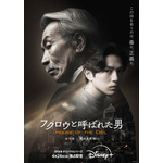 『フクロウと呼ばれた男』