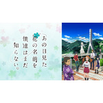 『あの日見た花の名前を僕達はまだ知らない。』(C)ANOHANA PROJECT