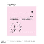 ちいかわ　メモポン 第三弾