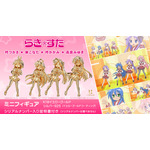 【らき☆すた】ミニフィギュア