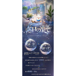 【2025年】レイ誕生日イベント「落日の果て」開催