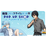 TVアニメ『転生したらスライムだった件』POP UP SHOP in 渋谷ヒカリエ ShinQs
