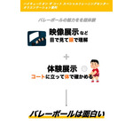 「バレーボール超体験空間『ハイキュー!! オン ザ コート』」オリエンテーション資料より一部抜粋