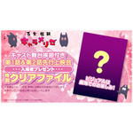 「乙女怪獣キャラメリゼ」入場者プレゼント