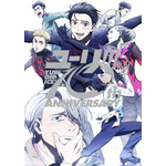 『ユーリ!!!onICE』10周年記念ビジュアル_ロゴ有り