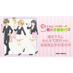 『カードキャプターさくら クリアカード編』× 推し旅／JR東海　グッズが登場
