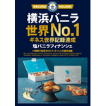 「名探偵コナン ハイウェイの堕天使」世良、小五郎&蘭のアクリルチャームがもらえる！ 横浜バニラのコラボパッケージ、ショッパーもおしゃれ♪