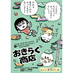 「ちびまる子ちゃんandクレヨンしんちゃんPOP UP SHOP おきらく商店」