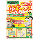 「ちびまる子ちゃんandクレヨンしんちゃんPOP UP SHOP おきらく商店」ノベルティ