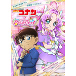 「名探偵コナン」×「名探偵プリキュア！」高山みなみ&千賀光莉からコメント到着！ Tシャツやステッカーなどコラボグッズ情報も明らかに 画像