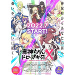 『邪神ちゃんドロップキックX』(C)ユキヲ・COMICメテオ/邪神ちゃんドロップキックX製作委員会