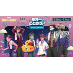 銀河特急 ミルキー☆サブウェイ×極楽湯・RAKU SPAコラボキャンペーン